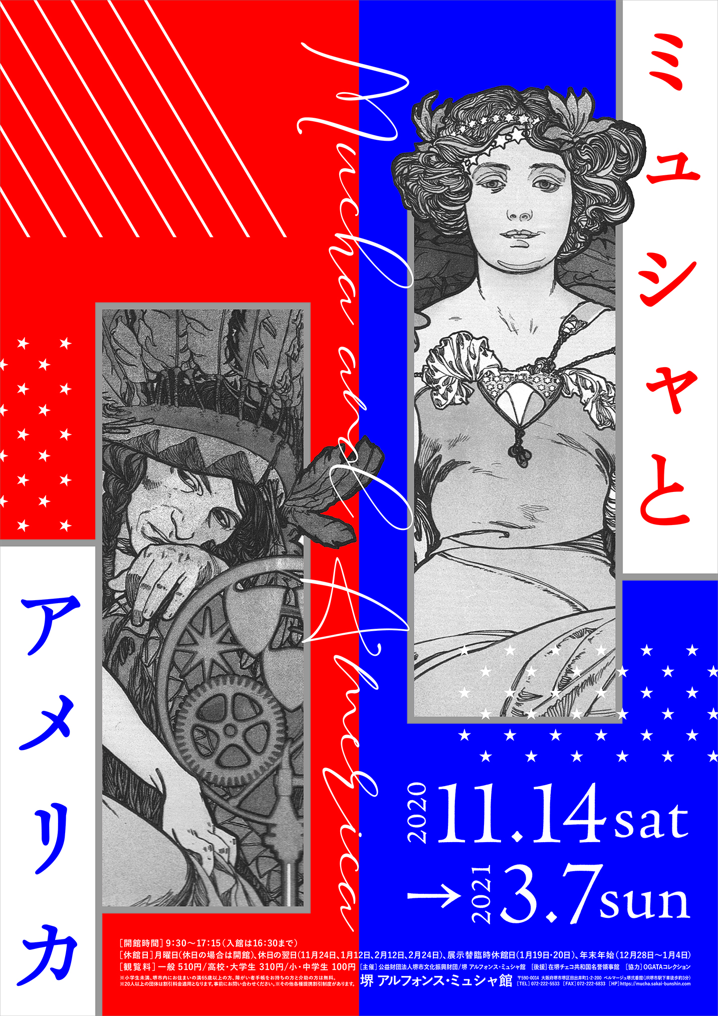 ミュシャとアメリカ