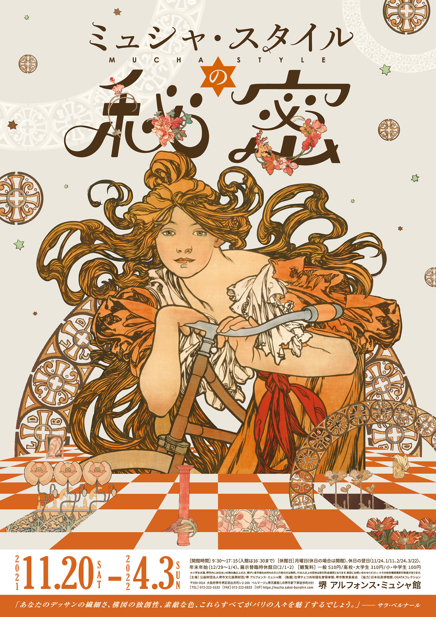 ミュシャ・スタイルの秘密