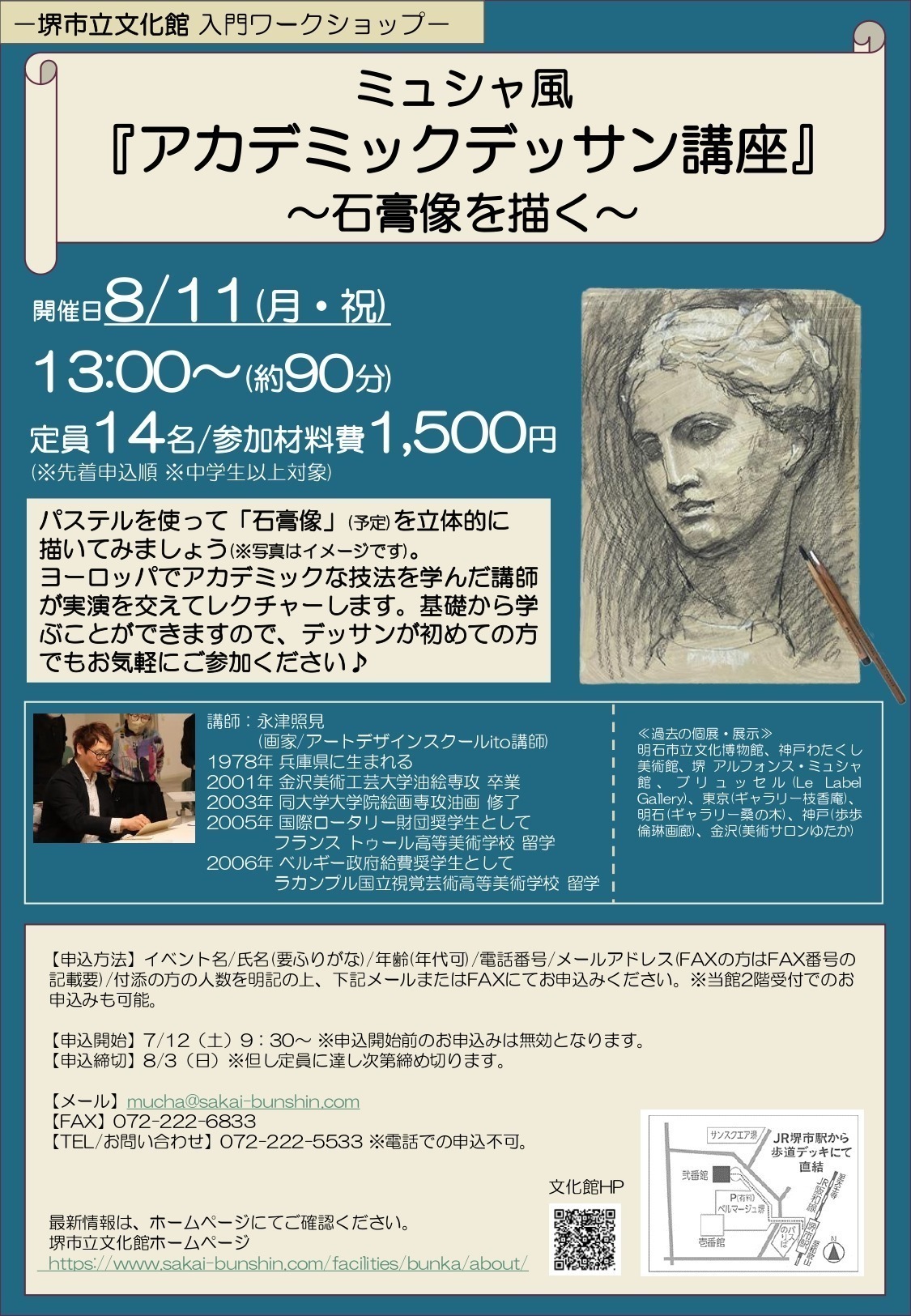 -堺市立文化館入門ワークショップ-『ミュシャ風アカデミックデッサン講座』