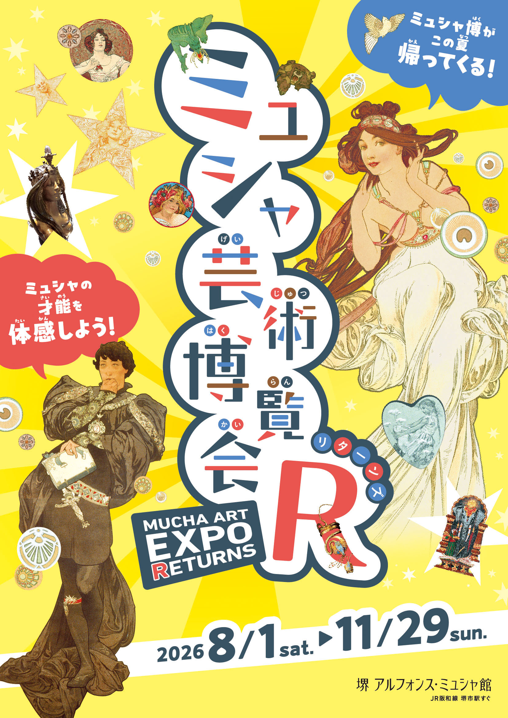 企画展「ミュシャ芸術博覧会リターンズ」