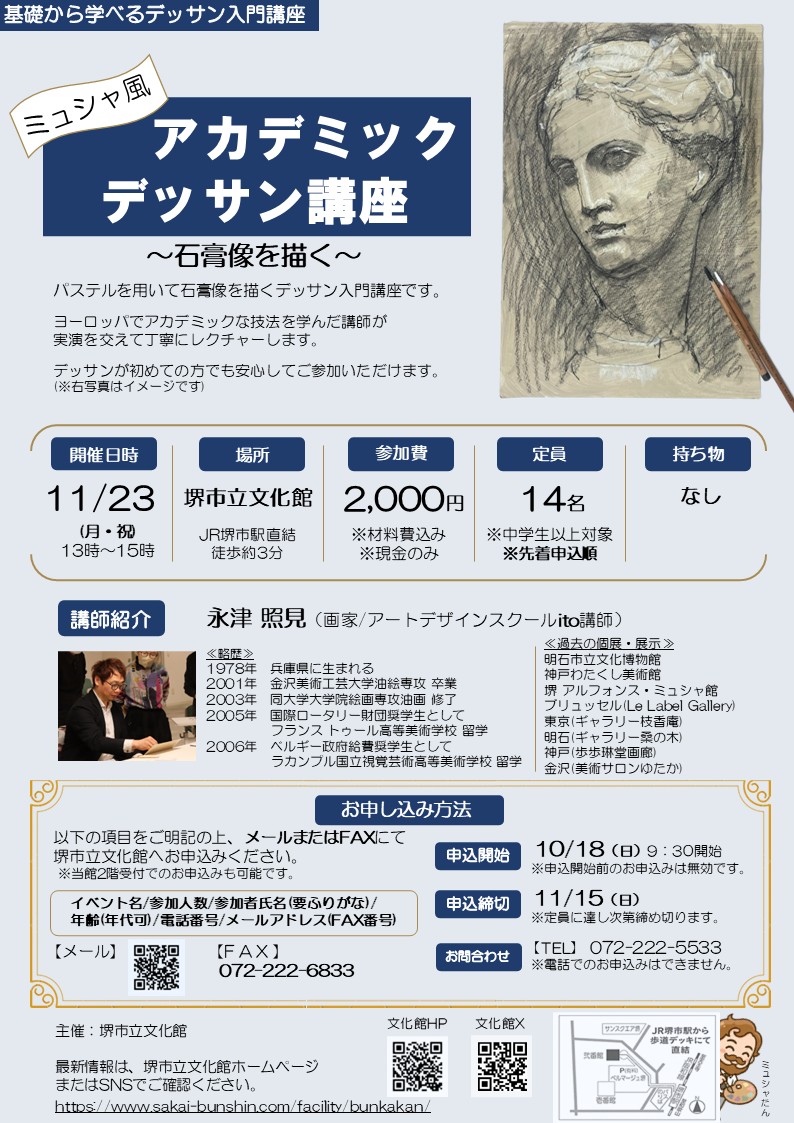 【予告】-基礎から学べるデッサン講座- ミュシャ風『アカデミックデッサン講座』