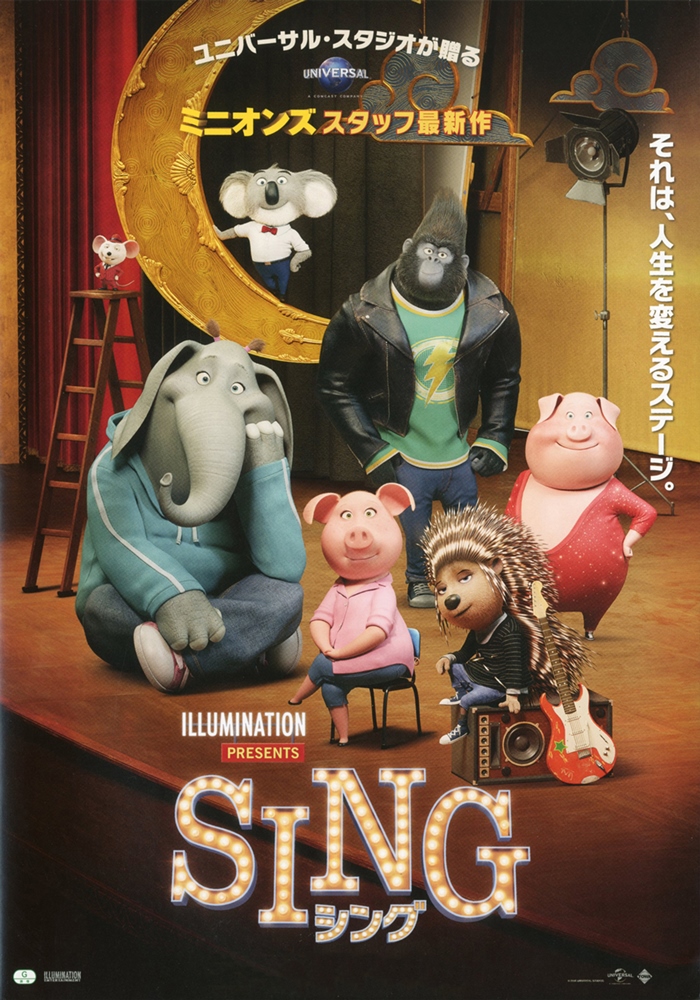 堺市立栂文化会館　 春のフェスティバルin栂　映画無料上映会 「ＳＩＮＧ」