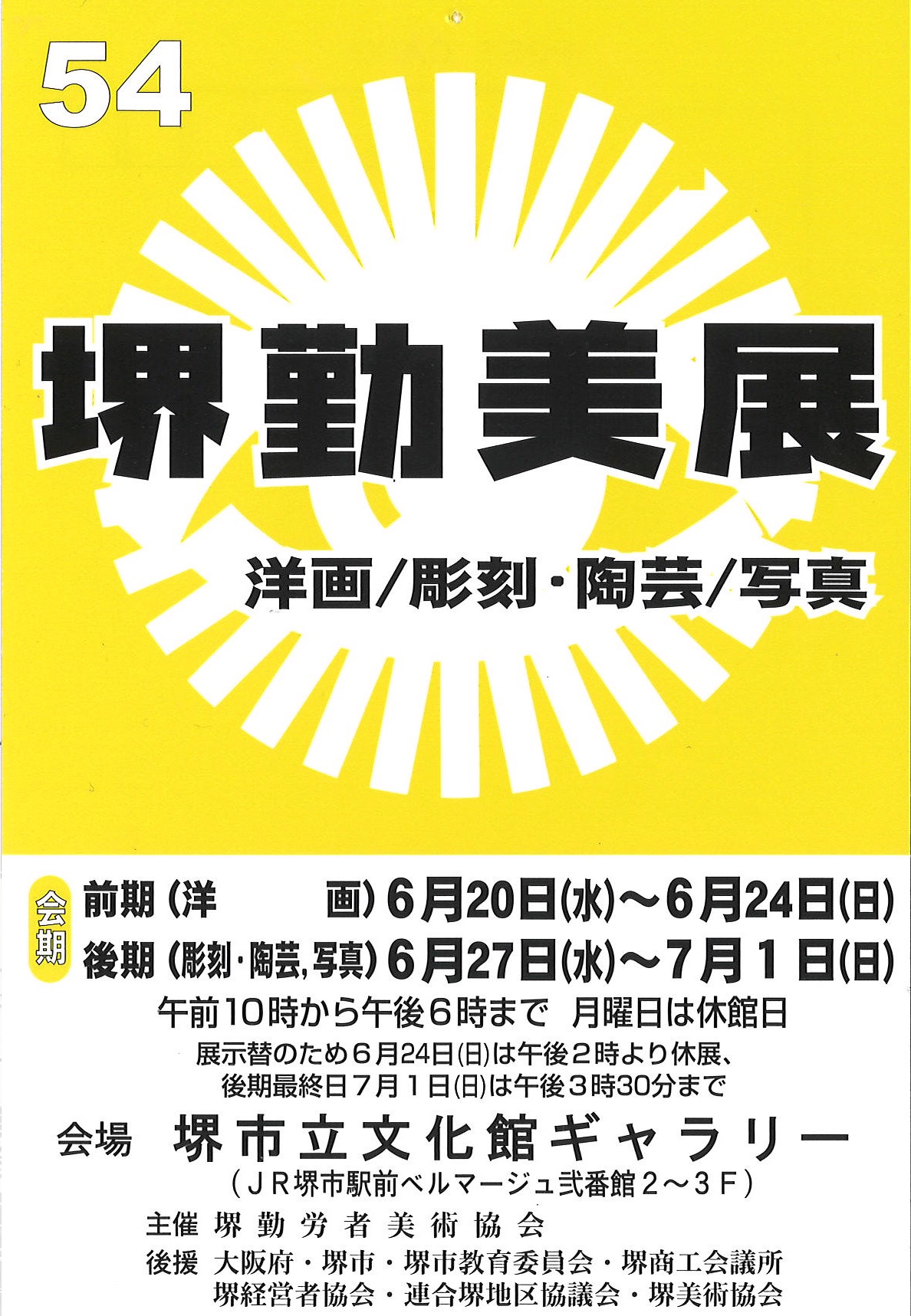 堺勤美展　後期（彫刻・陶器・写真）