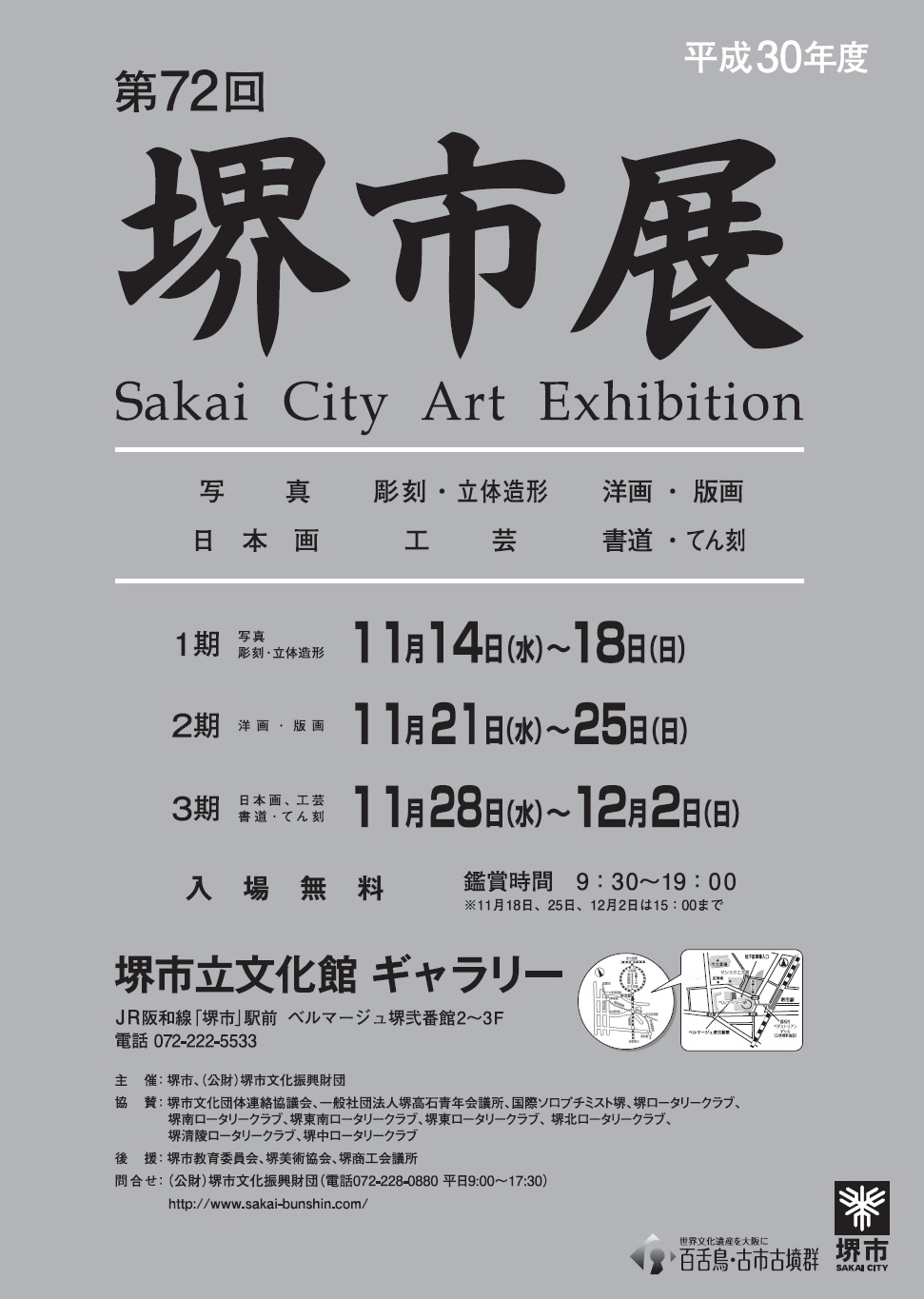 第72回堺市展