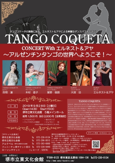 TANGO COQUETA コンサート with エルネスト＆アヤ～アルゼンチンタンゴの世界へようこそ！～