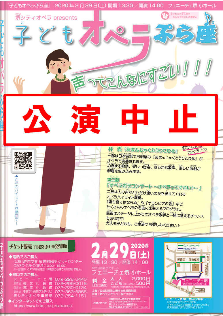 【中止】堺シティオペラpresents子どもオペラぷら座「声ってこんなにすごい！」