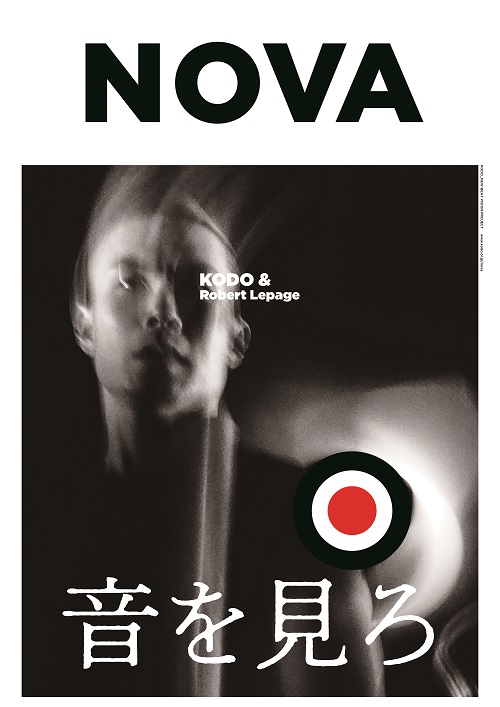 【中止】鼓童×ロベール・ルパージュ〈ＮＯＶＡ〉