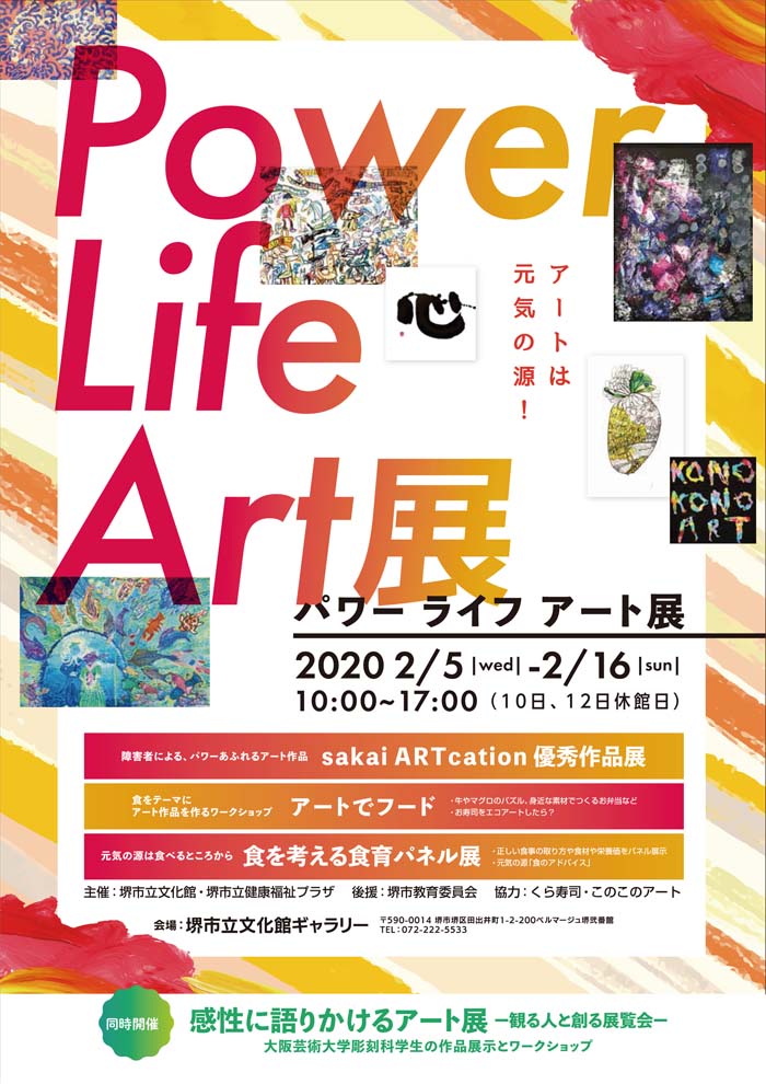 パワーライフアート展