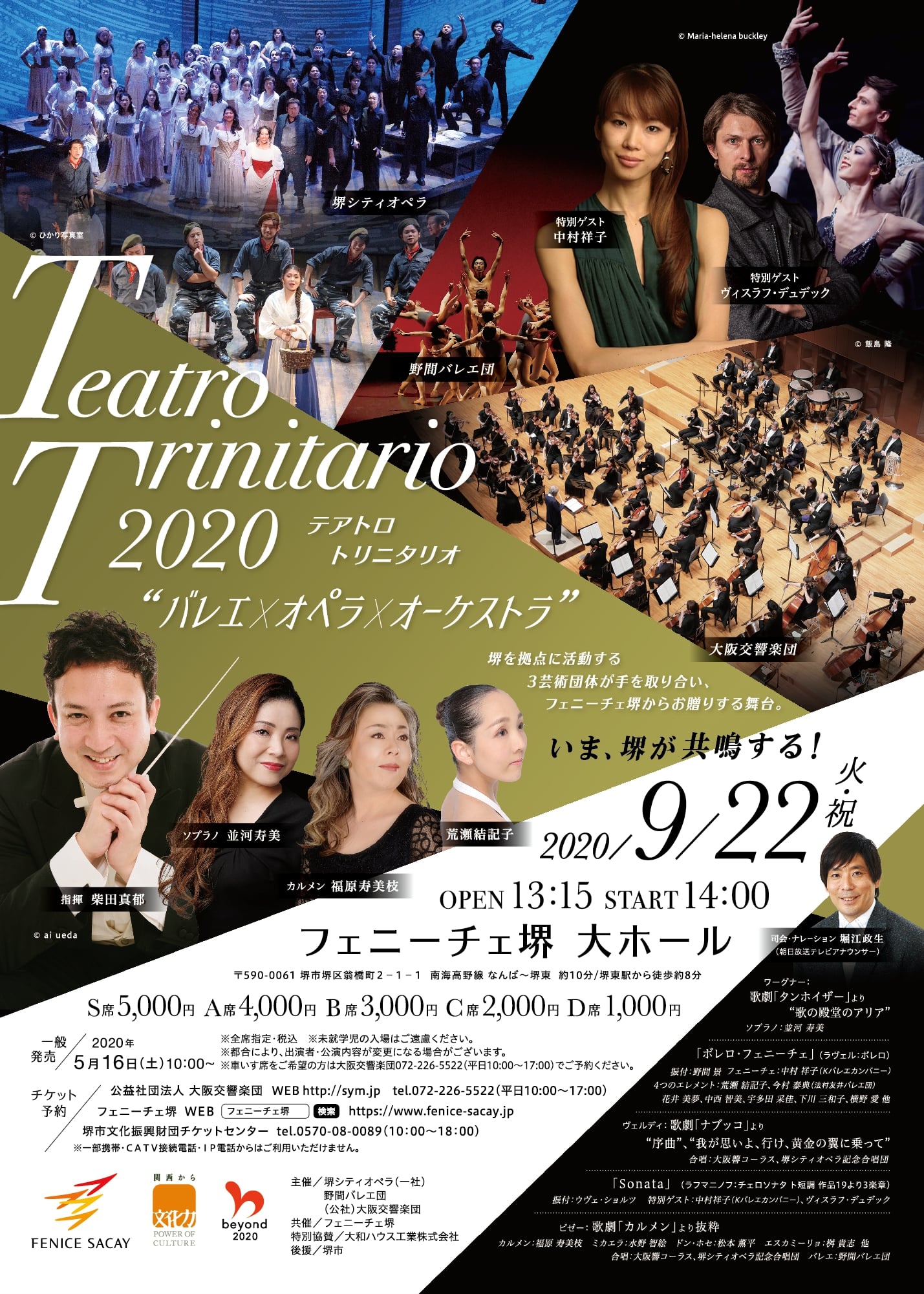 Teatro Trinitario 2020 “バレエ×オペラ×オーケストラ”