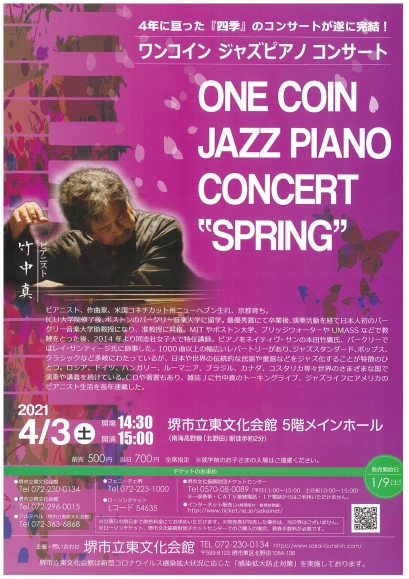 ワンコインジャズピアノコンサート～Spring～