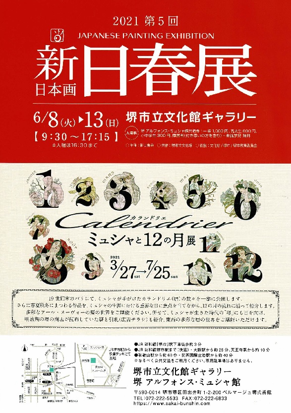 【中止】第5回 新日春展