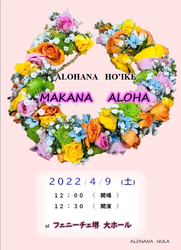 ALOHANA　HŌ’IKE 「MAKANA  ALOHA」