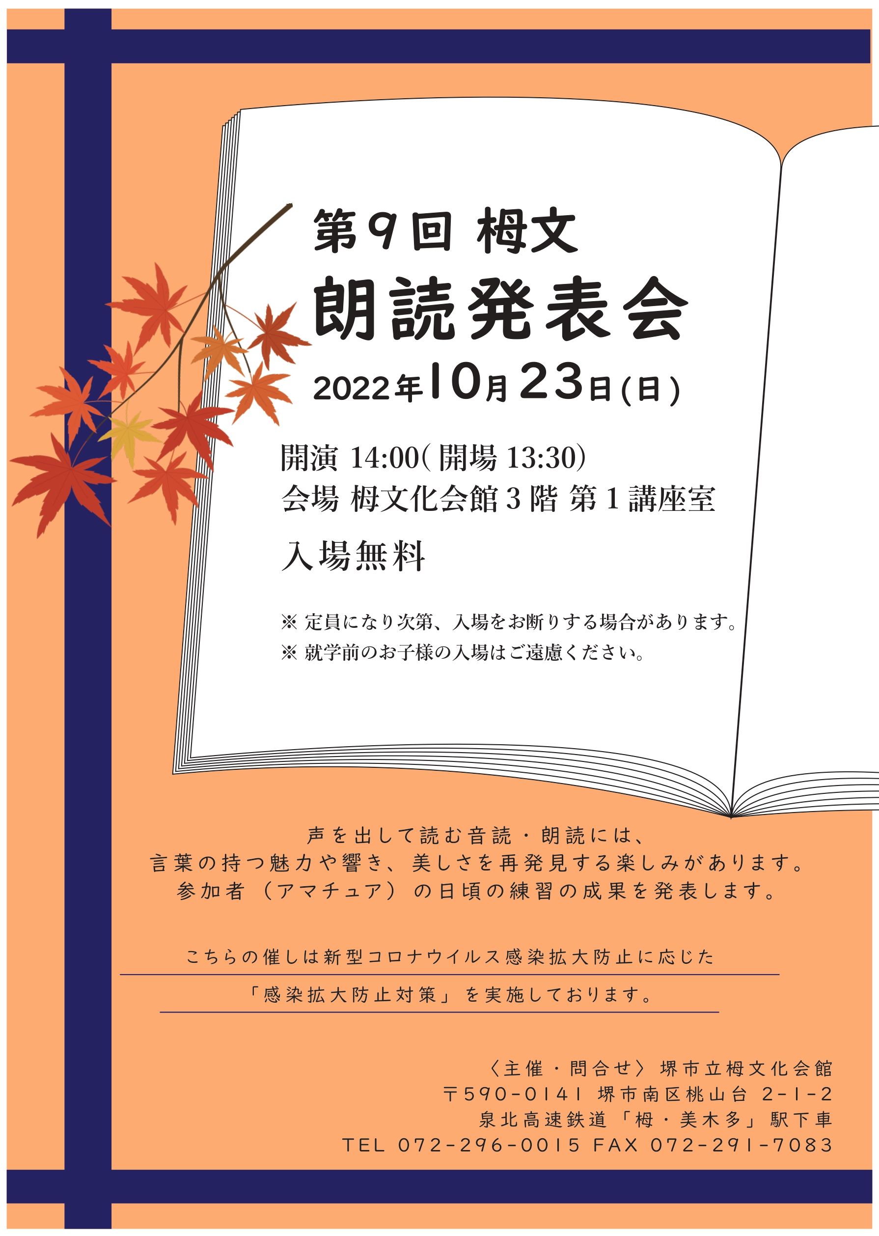 第9回栂文朗読発表会