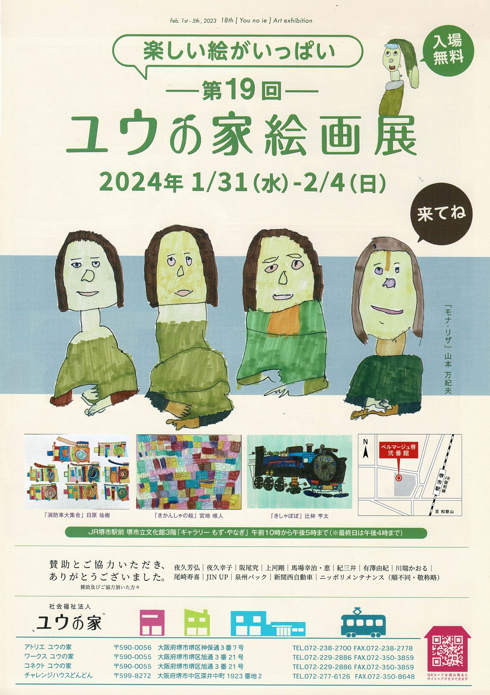 第19回ユウの家絵画展