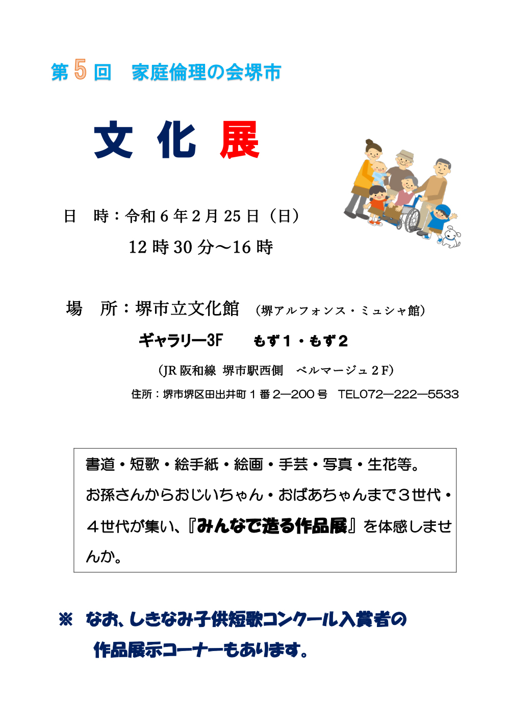 第5回 家庭倫理の会　堺市　文化展