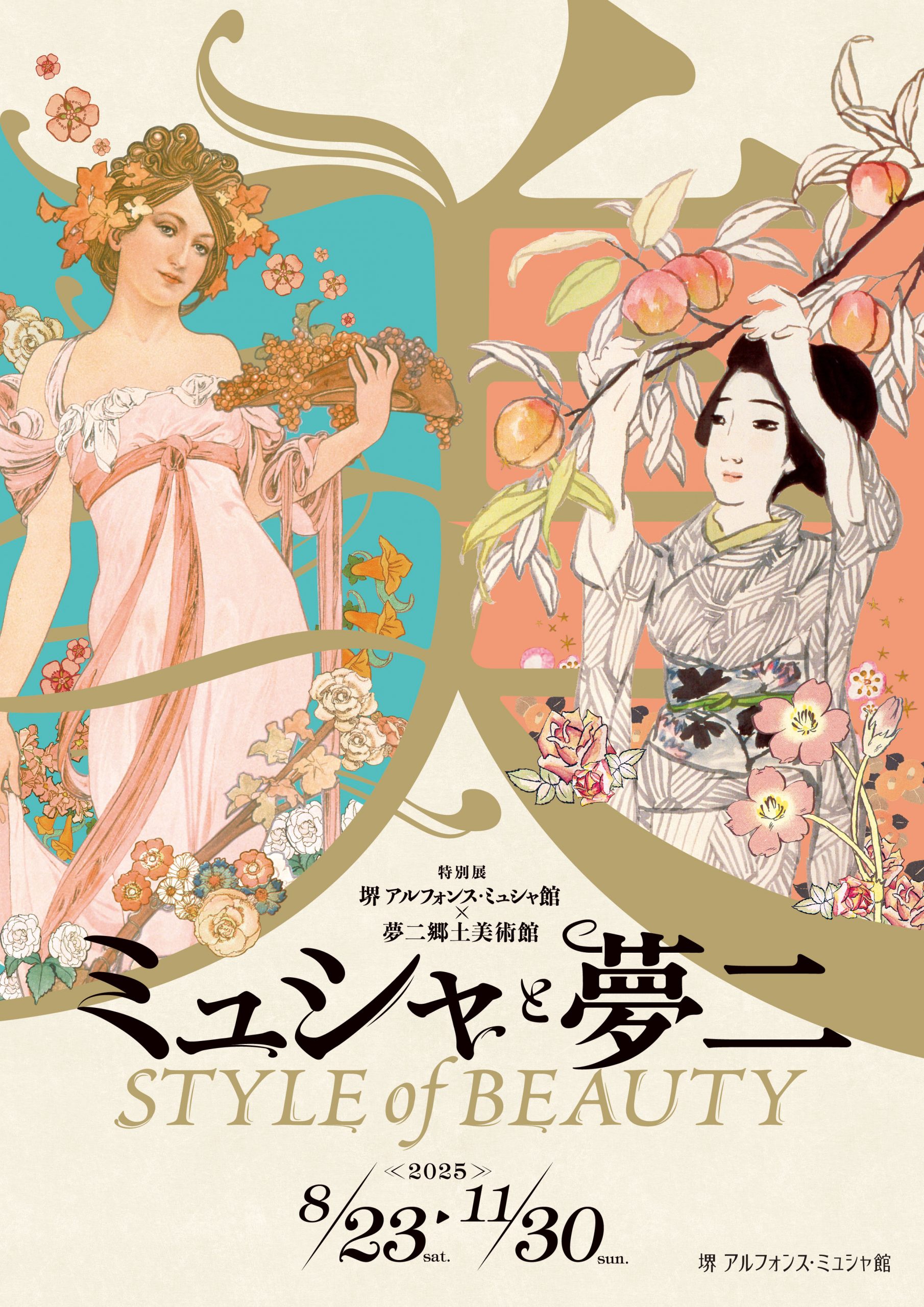 特別展 関連イベント「両館学芸員によるスライドトーク」