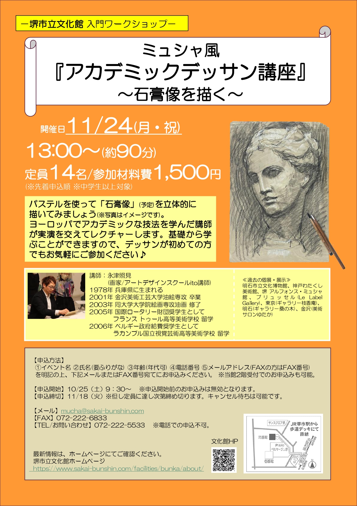 -堺市立文化館入門ワークショップ-『ミュシャ風アカデミックデッサン講座』