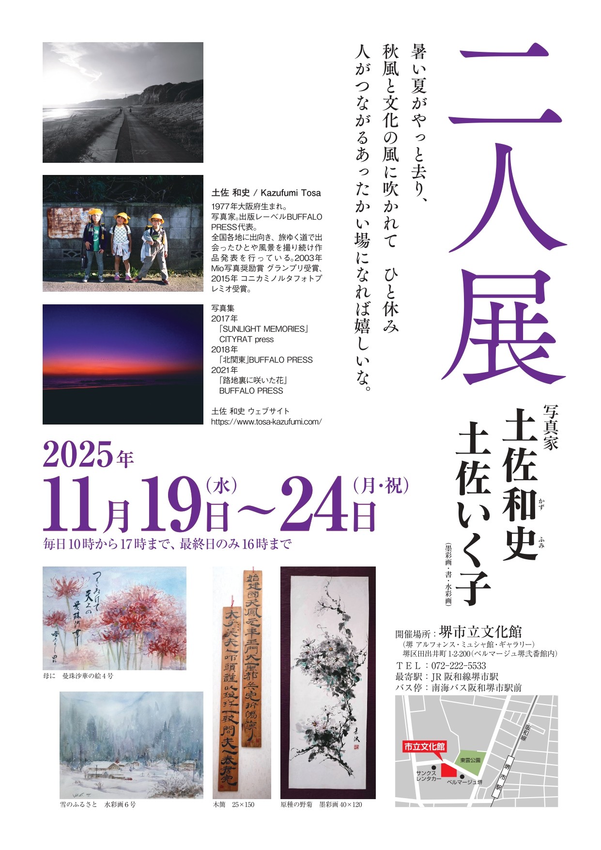 二人展