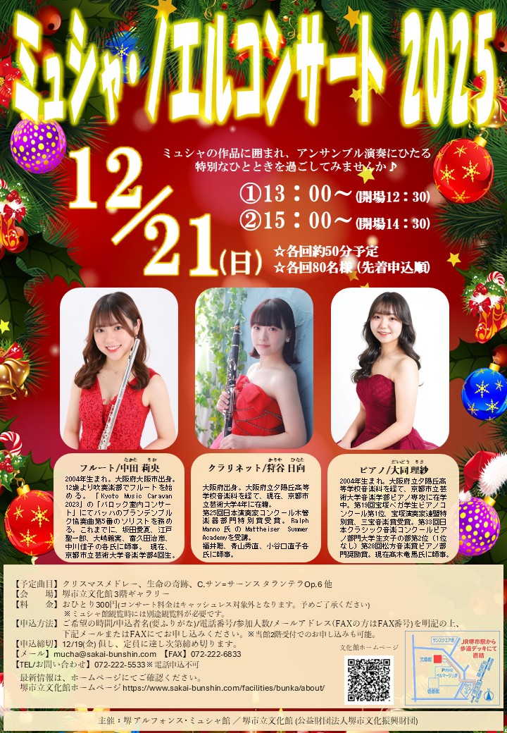 ミュシャ･ノエルコンサート 2025