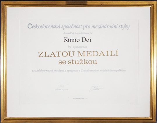 土居君雄氏に送られたチェコスロヴァキアの文化功労勲章の感謝状です